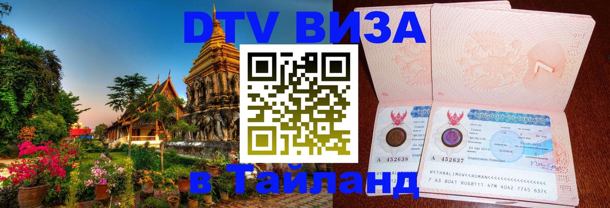 Сколько стоит DTV виза — актуальные цены, оформление даже без документов - 04.10.2025 