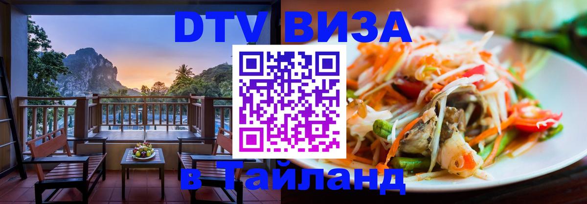 DTV Visa Thailand — прайс и условия, виза без дополнительных документов - 